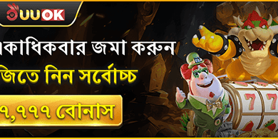 ডেইলি ডিপোজিট বোনাস